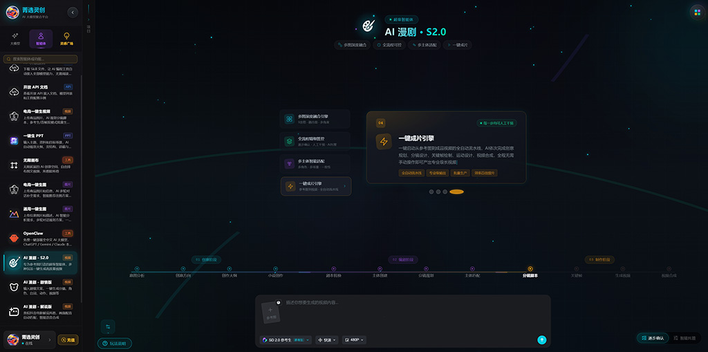 AI漫剧创作相关案例素材